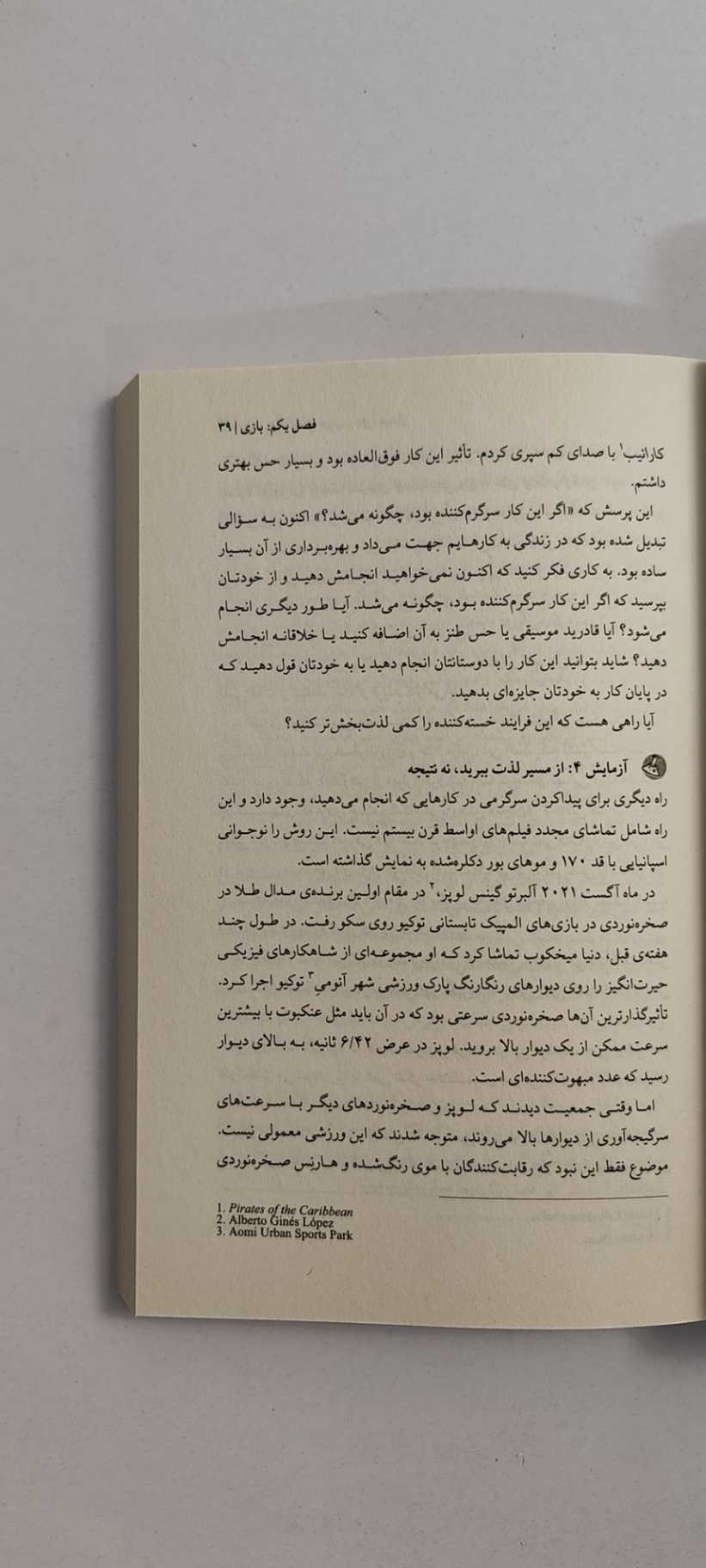 متن کتاب بهره وری با حس خوب